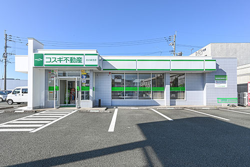 コスギ不動産リアルティ光の森支店